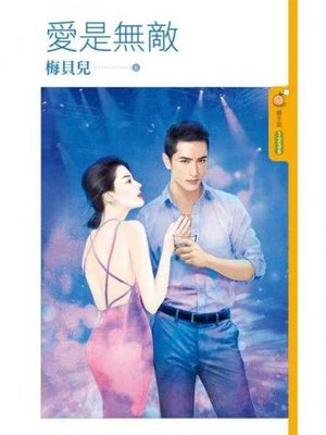 cover image of 愛是無敵